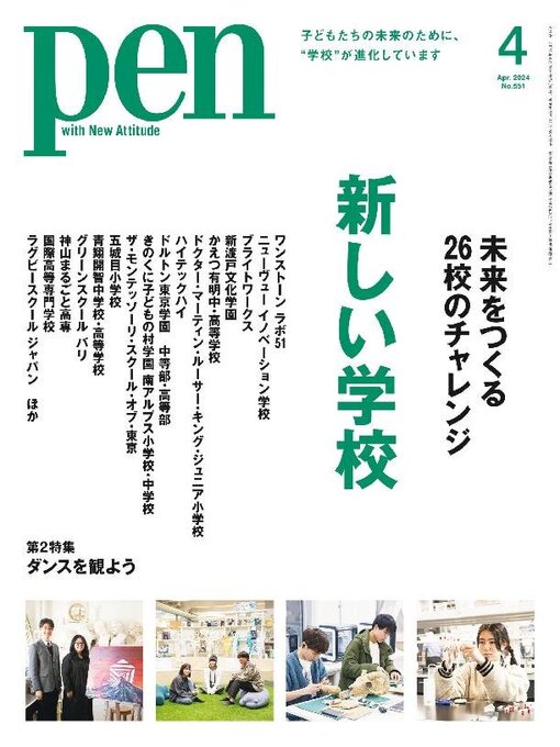 Title details for ペン　Pen by CCC Media House Co., Ltd. - Available